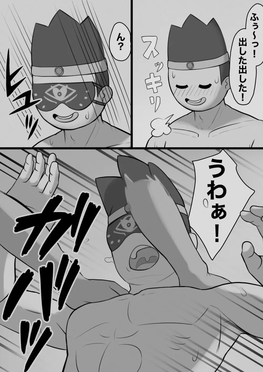 HEM_Vol.1そうりょさんとあやしいめかくし - page13