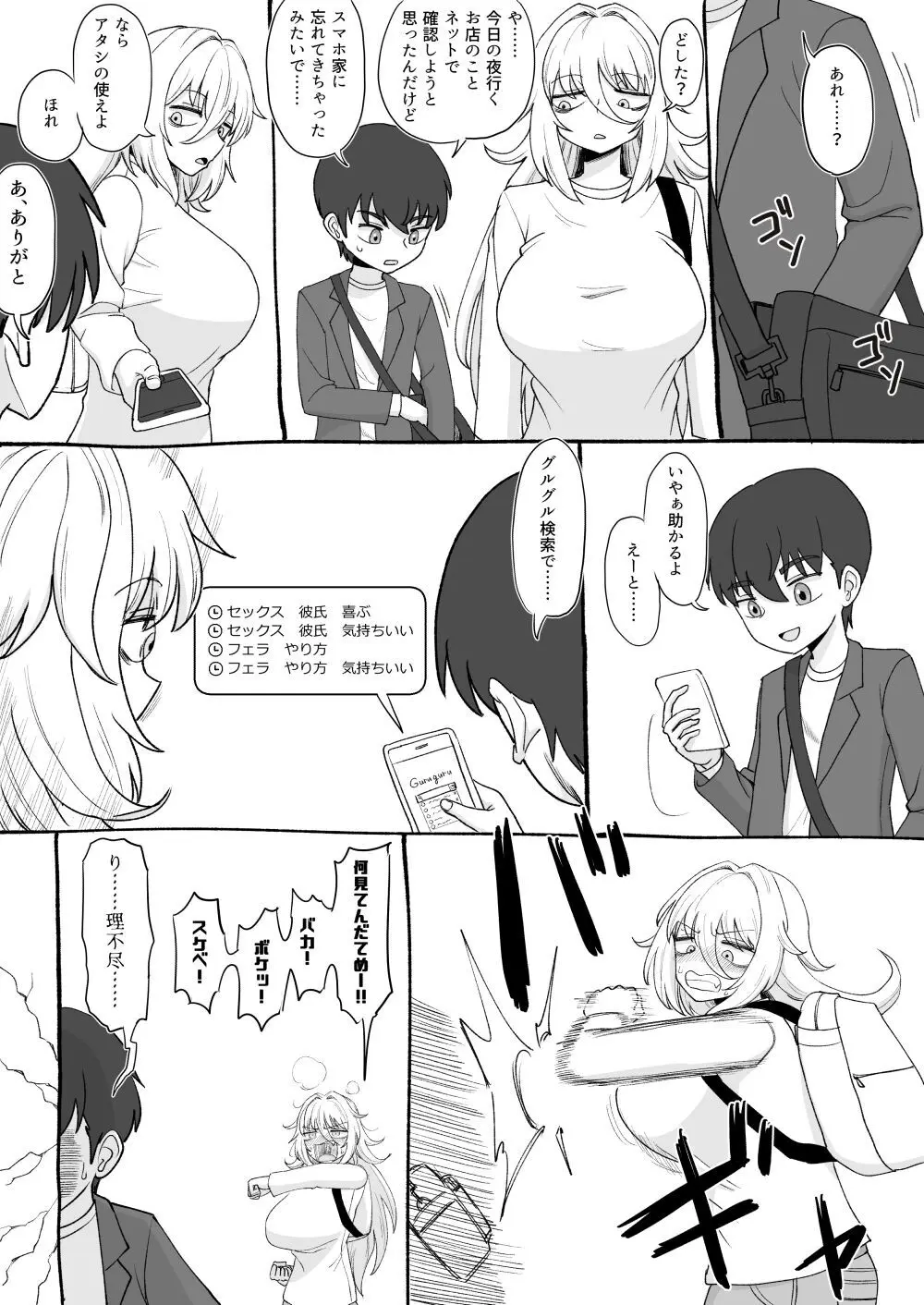 「風夏、その後。1」 - page10