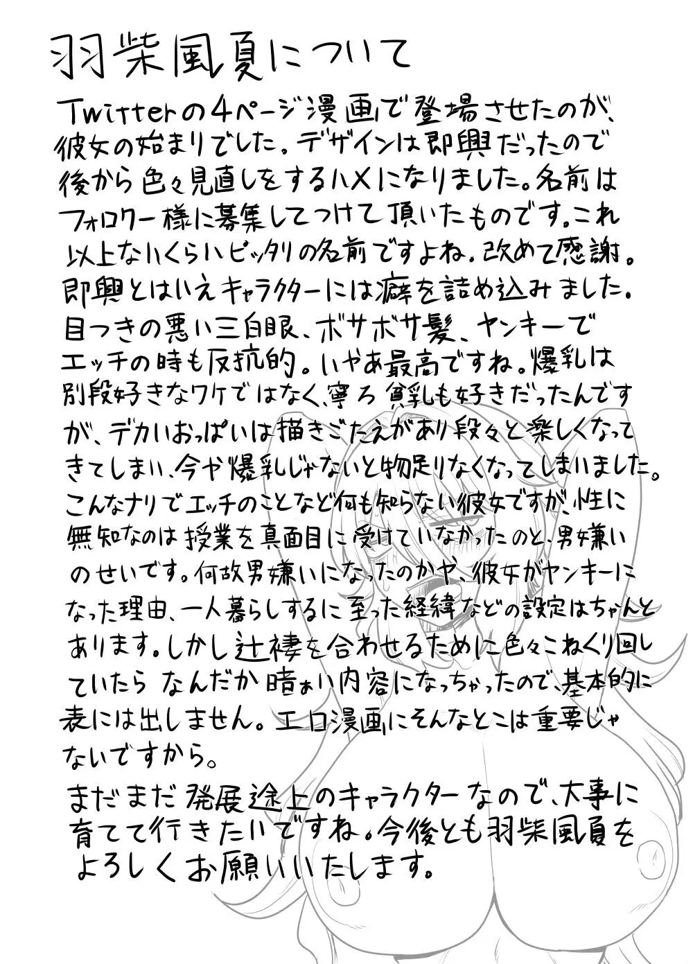 「風夏、その後。1」 - page12