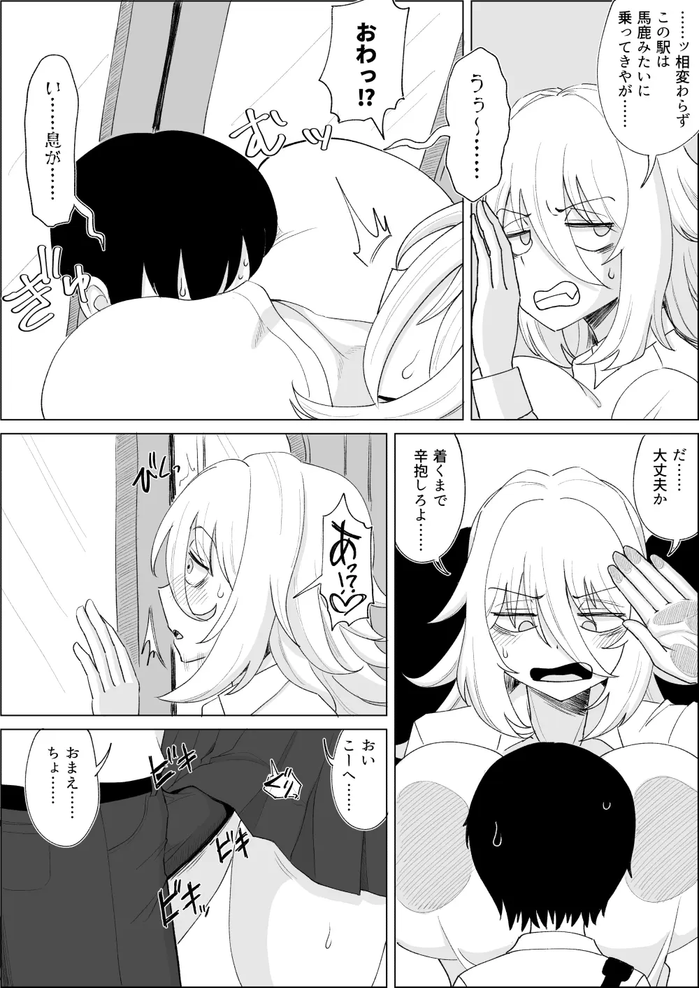 「風夏、その後。1」 - page15