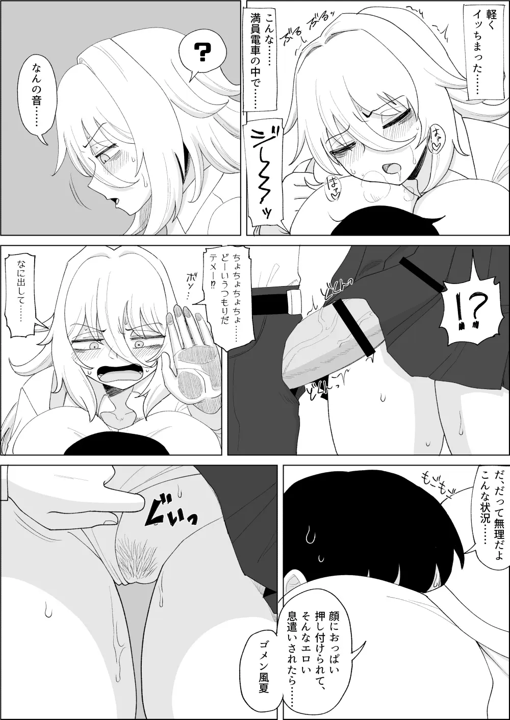 「風夏、その後。1」 - page17