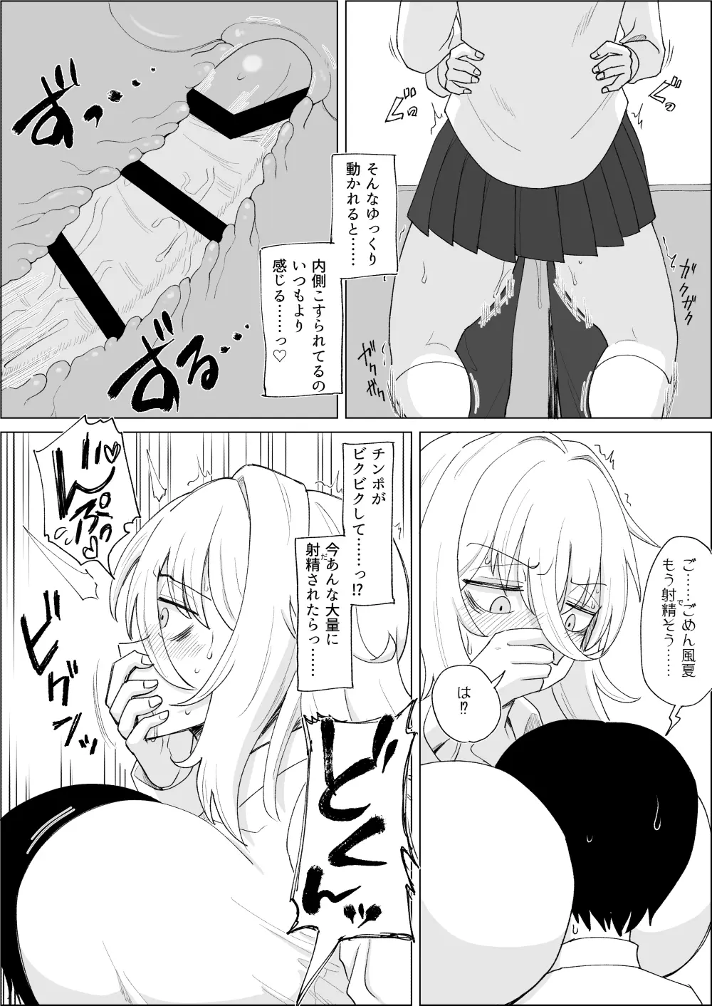 「風夏、その後。1」 - page20