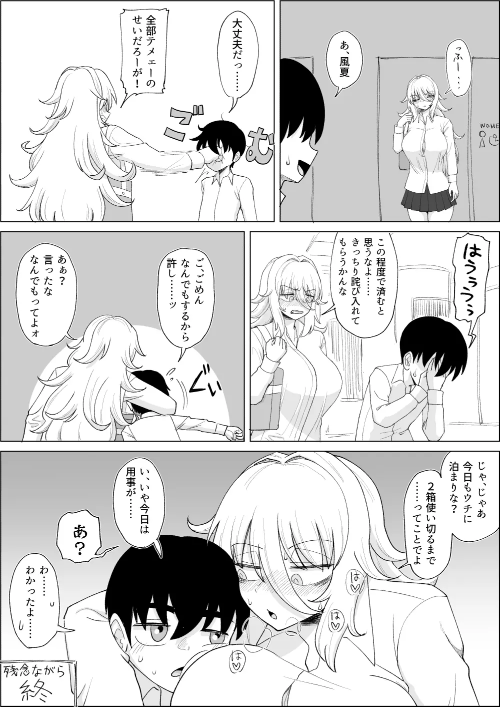 「風夏、その後。1」 - page26