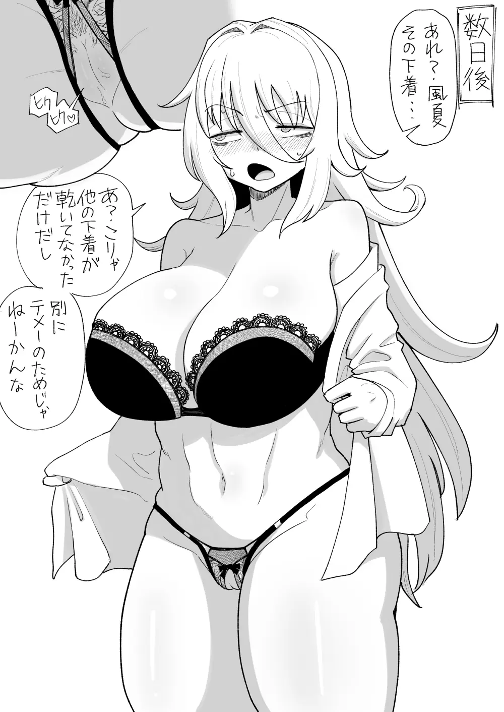 「風夏、その後。1」 - page29