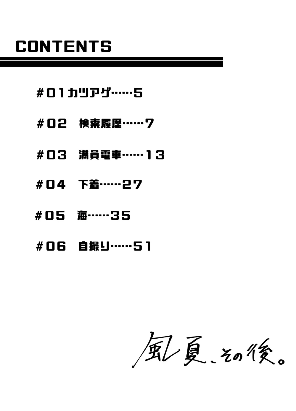 「風夏、その後。1」 - page3