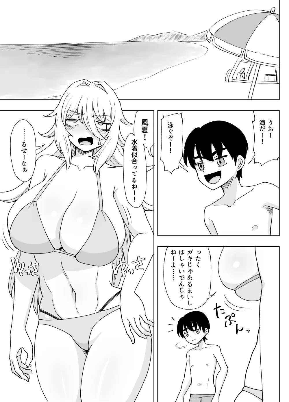 「風夏、その後。1」 - page36