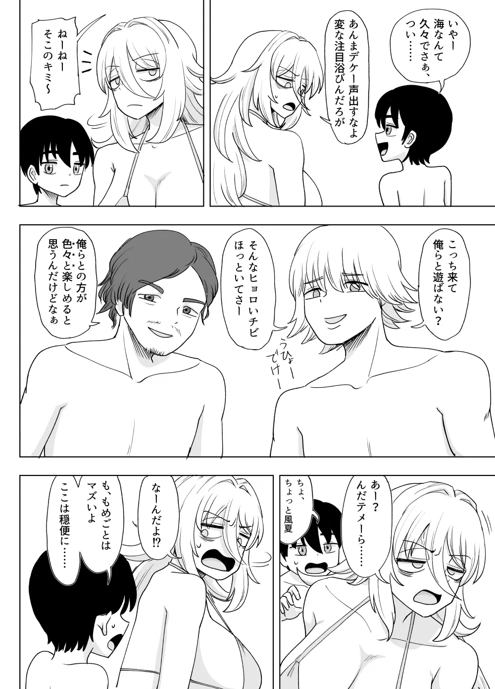 「風夏、その後。1」 - page37