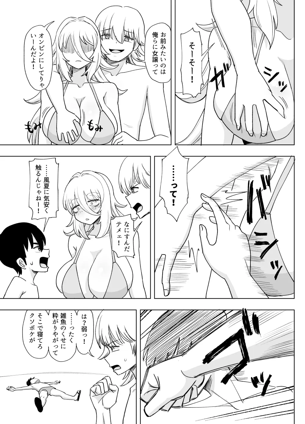 「風夏、その後。1」 - page38