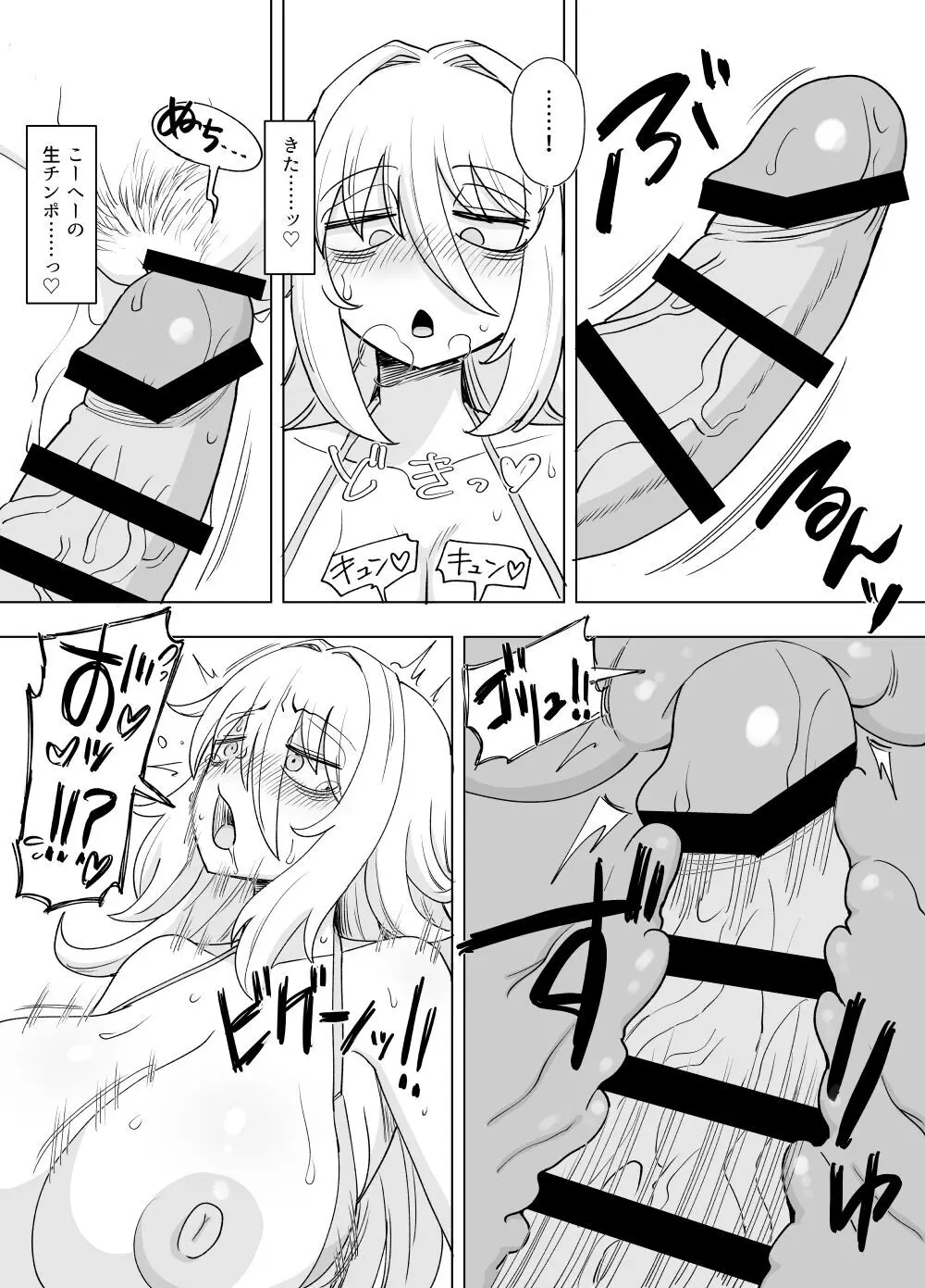 「風夏、その後。1」 - page44