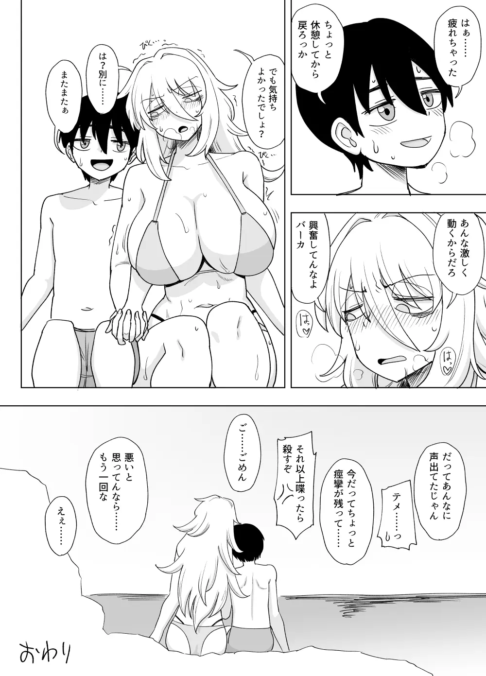 「風夏、その後。1」 - page49