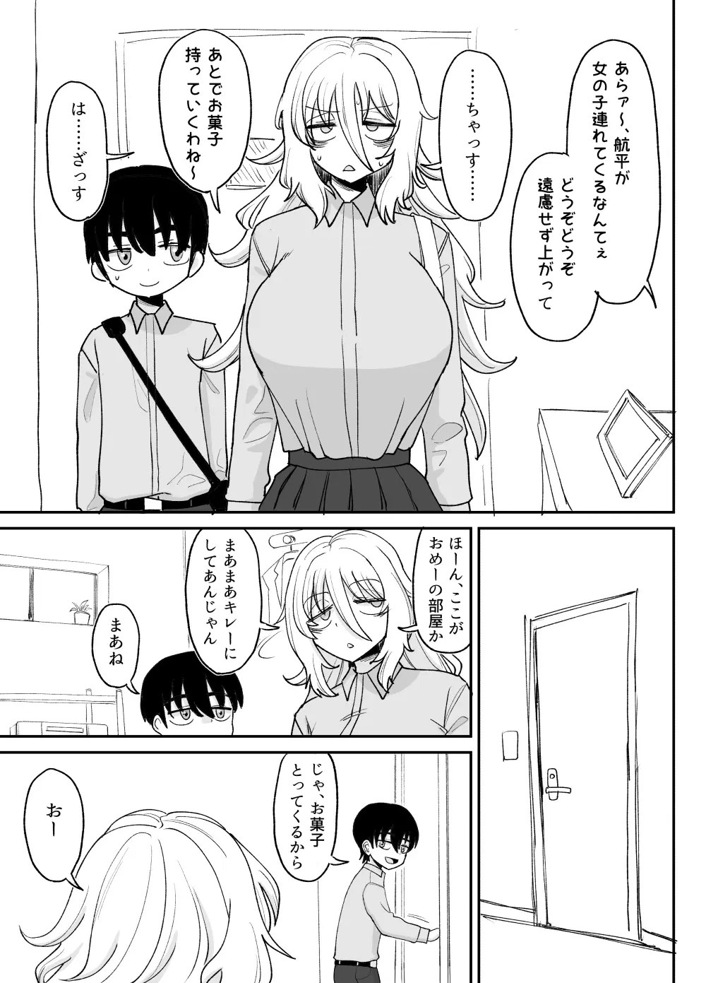 「風夏、その後。1」 - page52