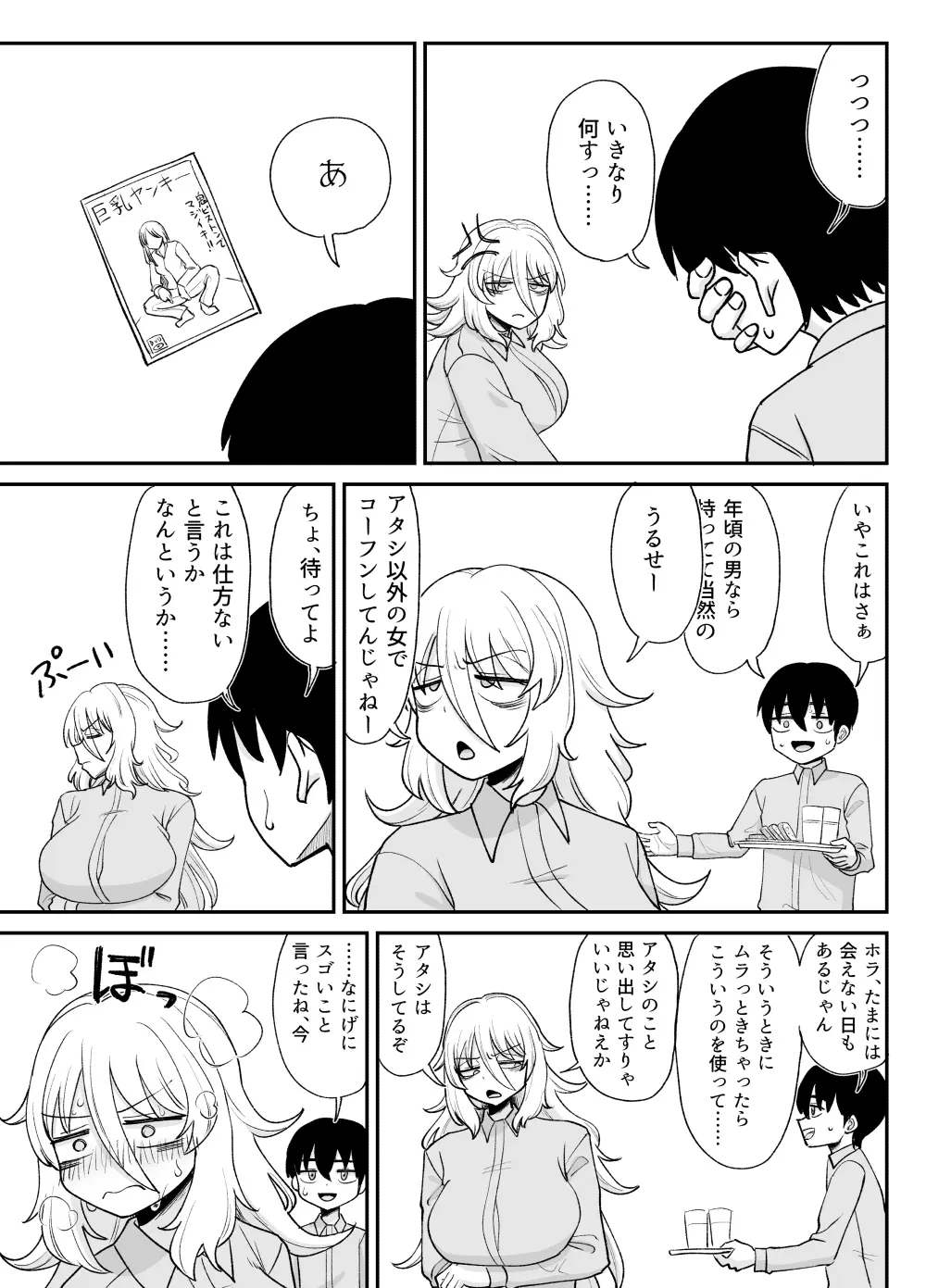「風夏、その後。1」 - page54