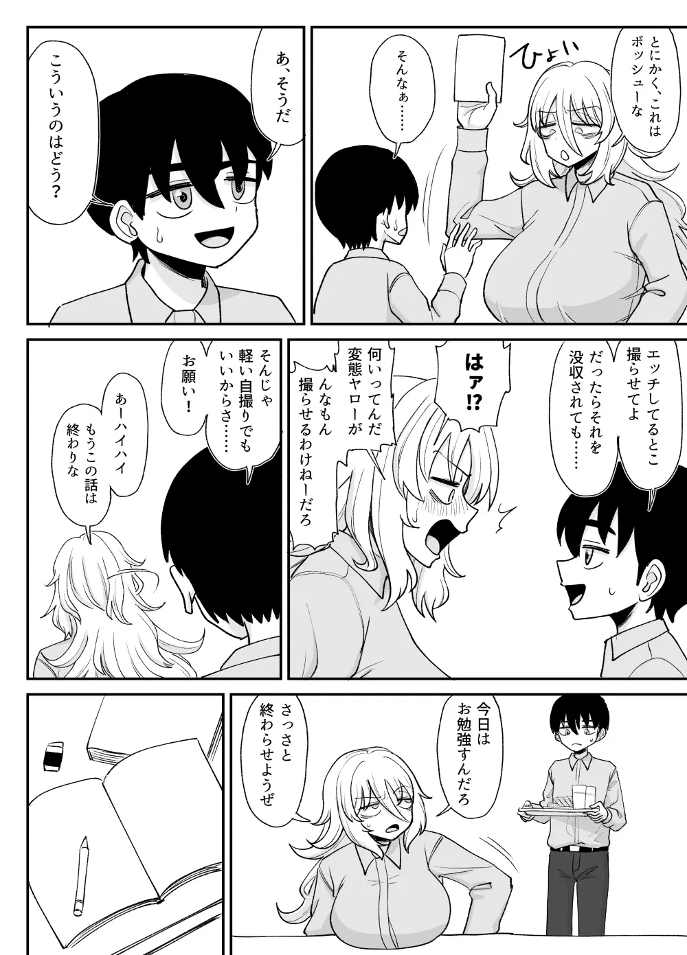 「風夏、その後。1」 - page55