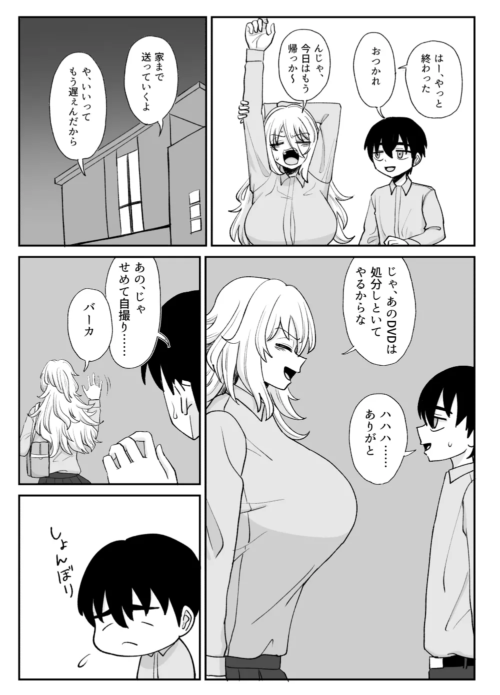 「風夏、その後。1」 - page56