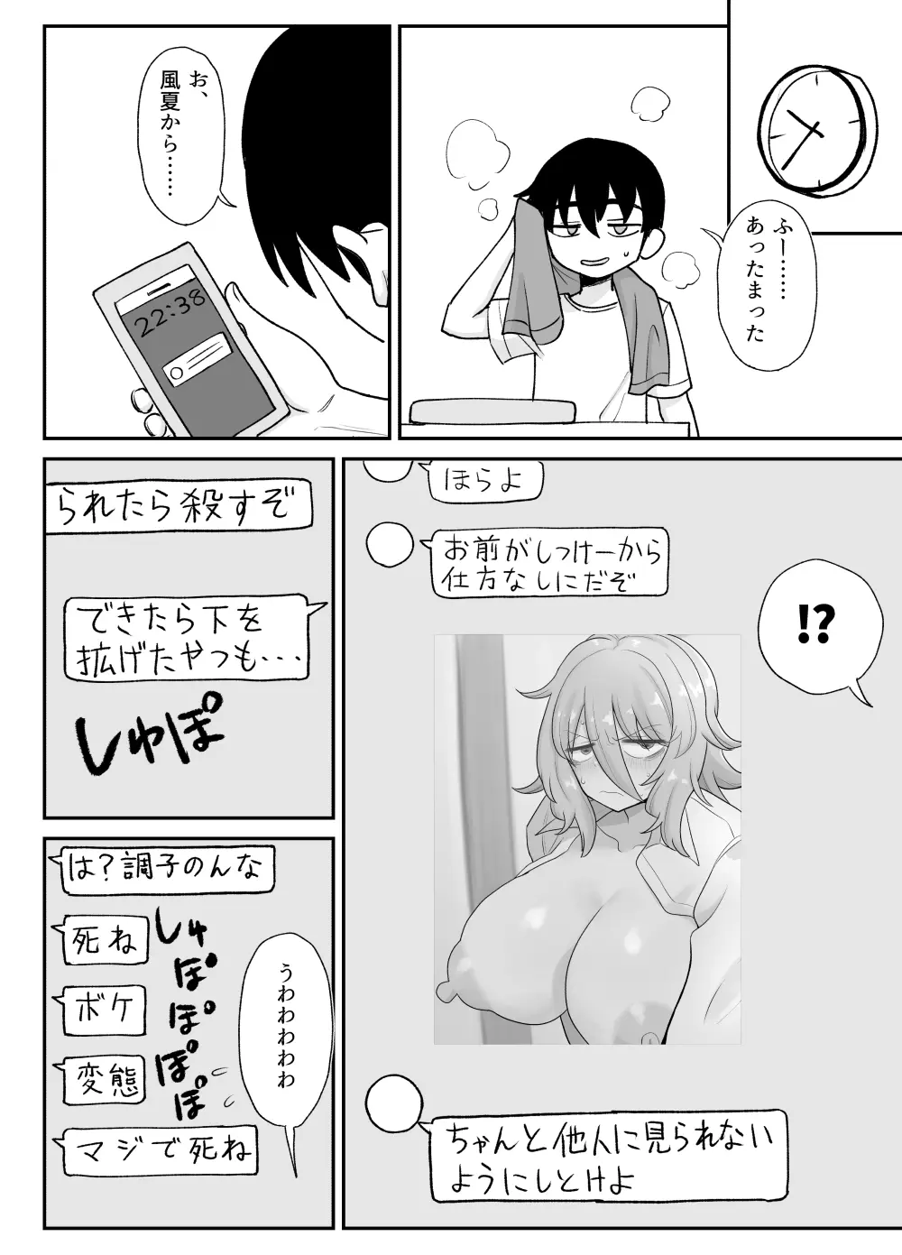 「風夏、その後。1」 - page57