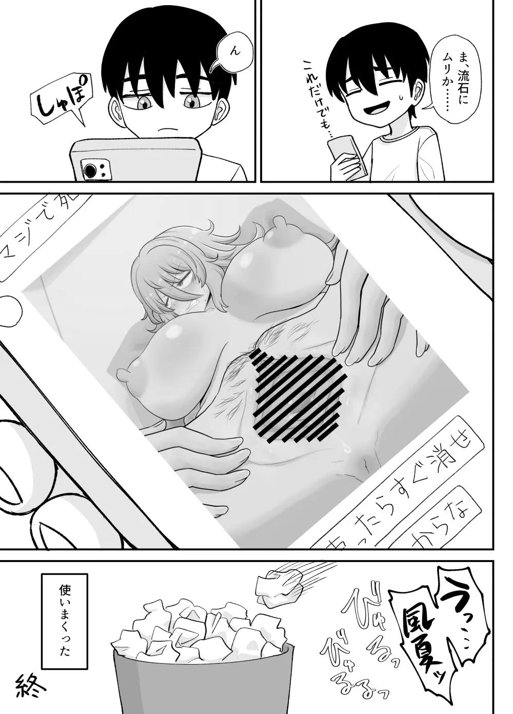 「風夏、その後。1」 - page58