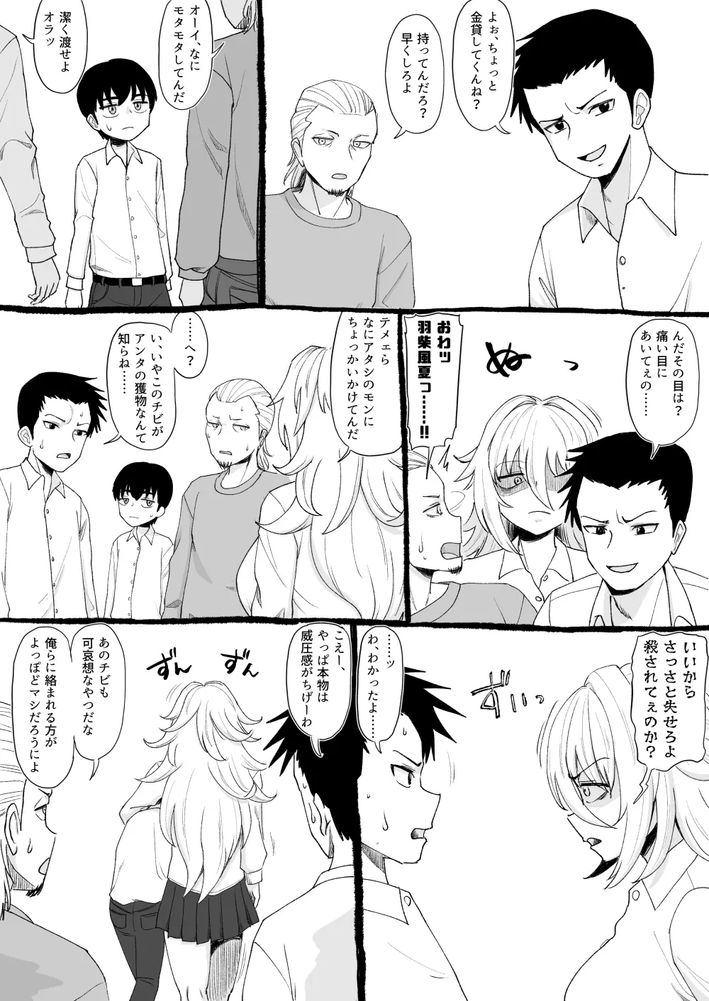 「風夏、その後。1」 - page6