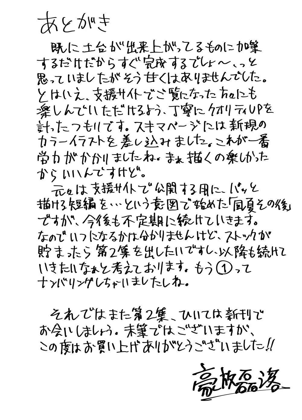 「風夏、その後。1」 - page61