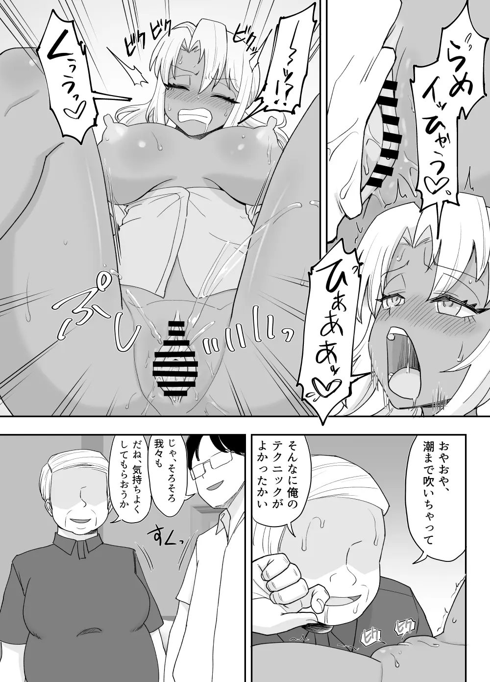 3人組の情事 橘ユイカ 編 「金髪爆乳ヤンキー」番外編2 - page21