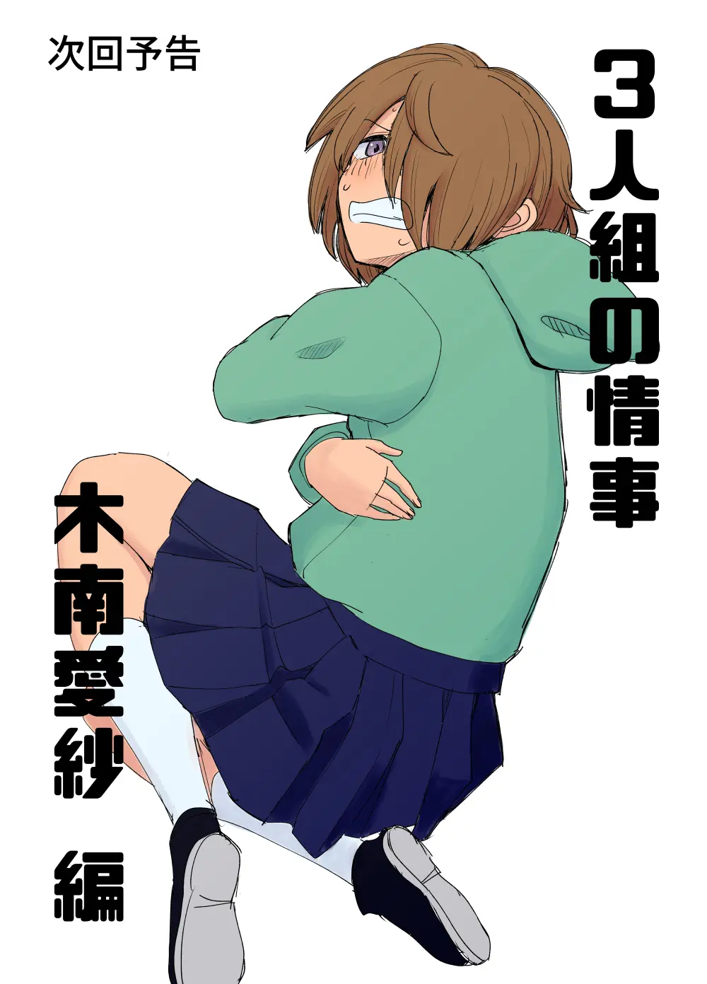 3人組の情事 橘ユイカ 編 「金髪爆乳ヤンキー」番外編2 - page46