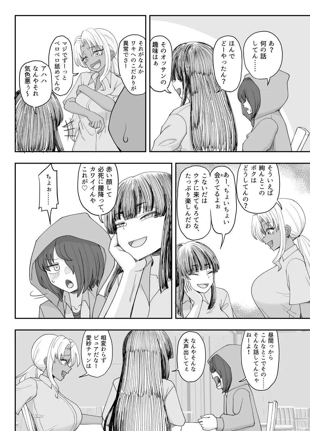 3人組の情事 橘ユイカ 編 「金髪爆乳ヤンキー」番外編2 - page8