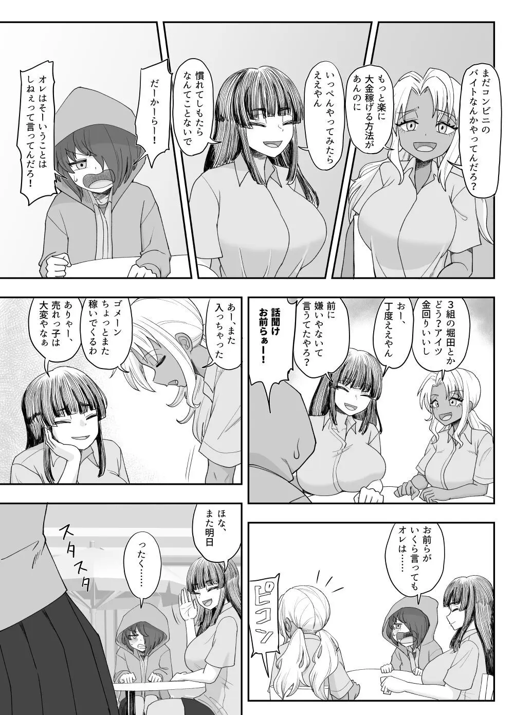 3人組の情事 橘ユイカ 編 「金髪爆乳ヤンキー」番外編2 - page9
