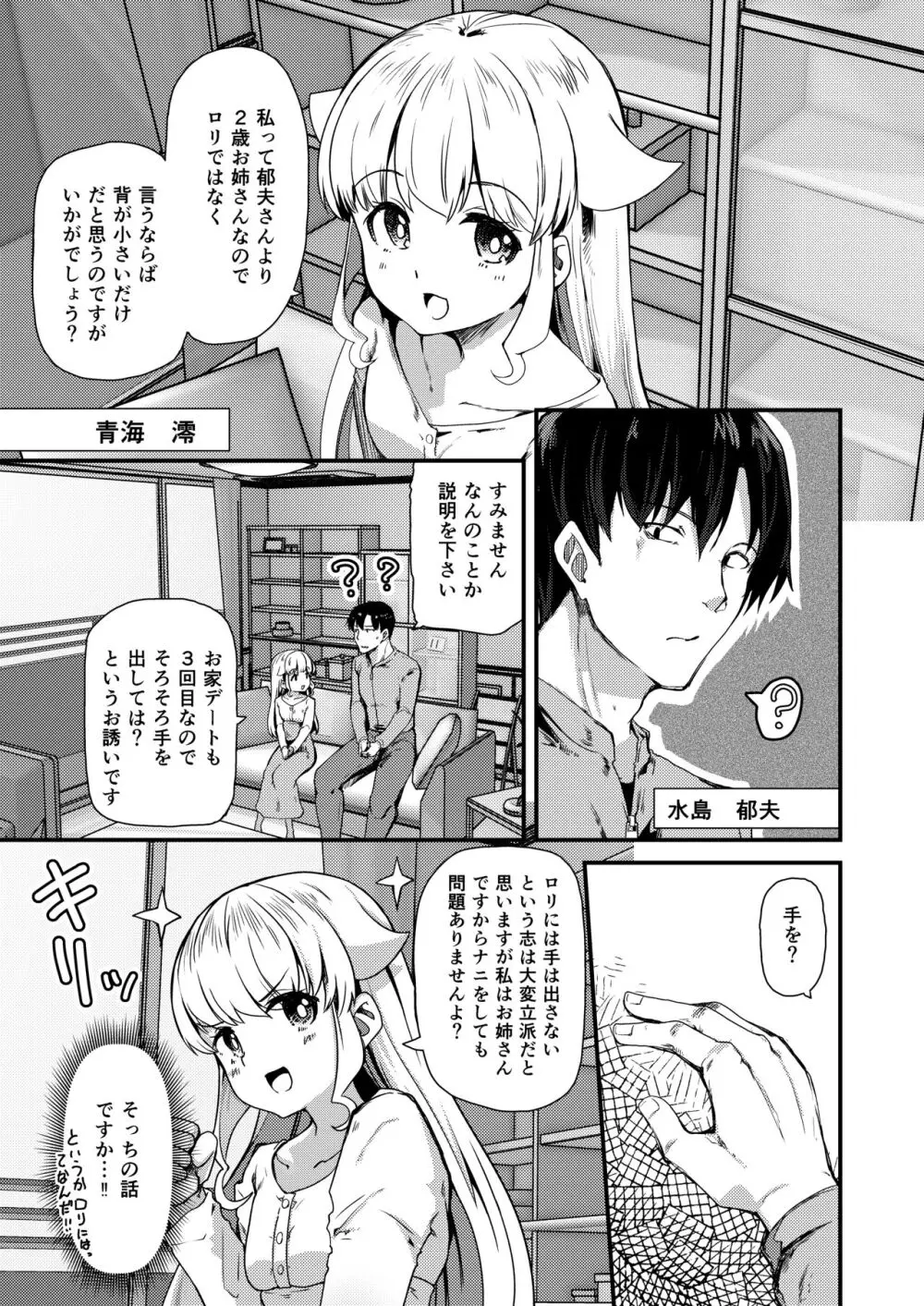 小さい年上彼女は大きいのが大好き - page2