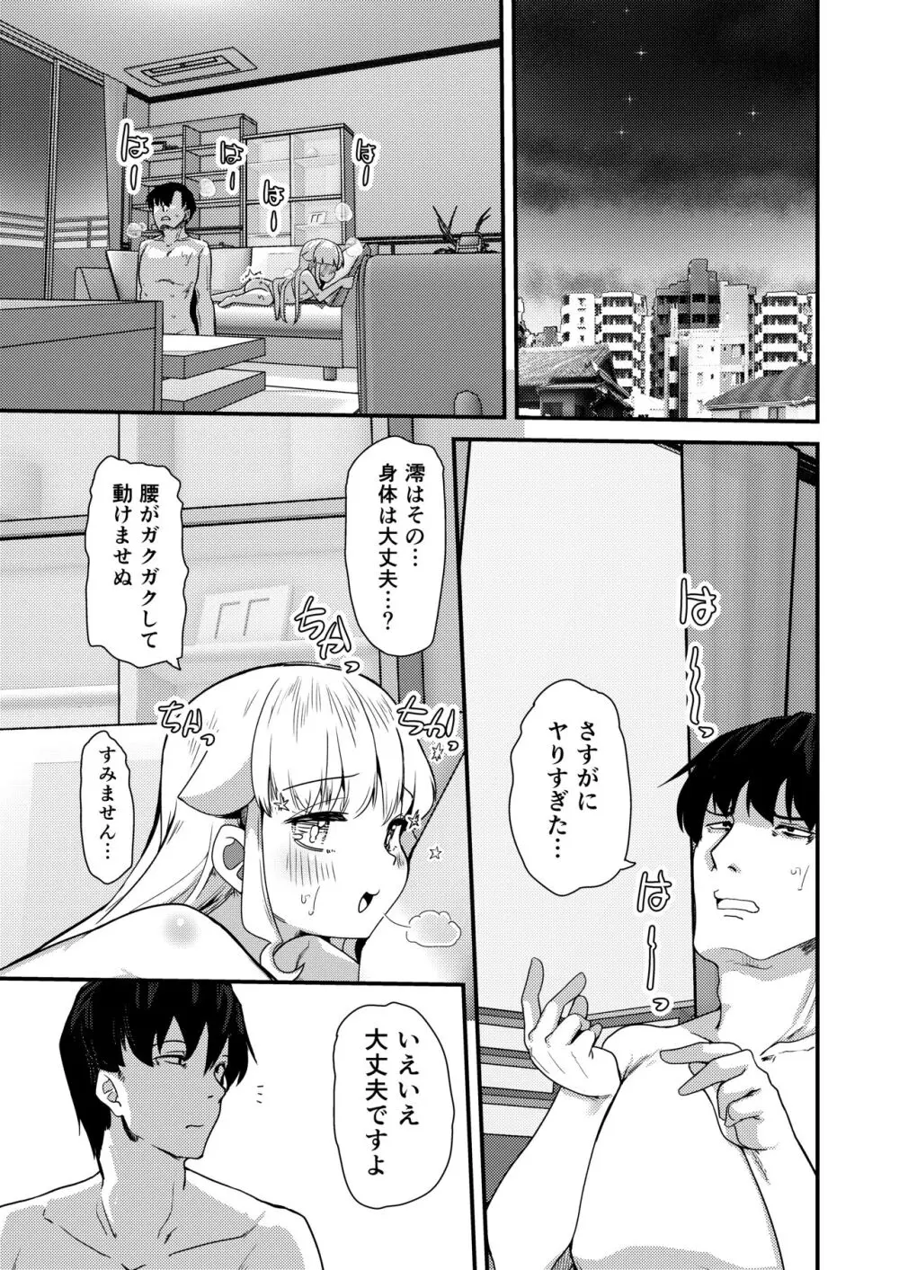 小さい年上彼女は大きいのが大好き - page28