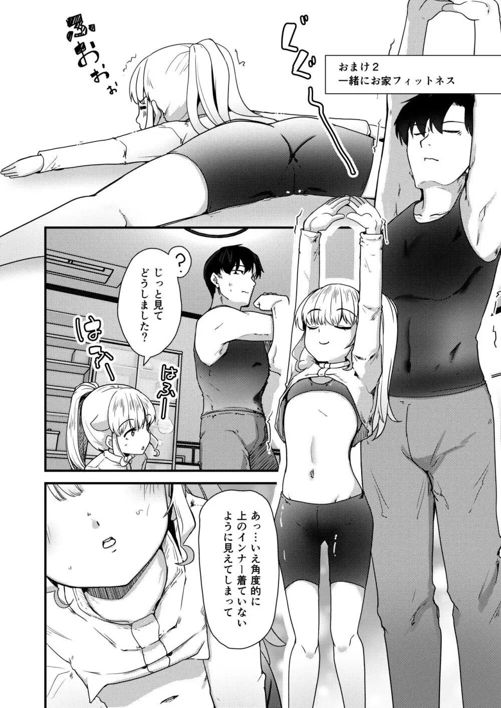 小さい年上彼女は大きいのが大好き - page31