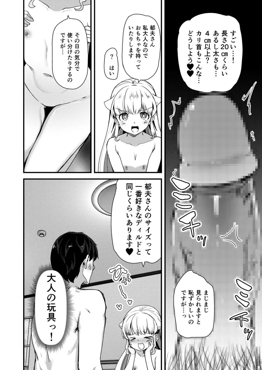 小さい年上彼女は大きいのが大好き - page7