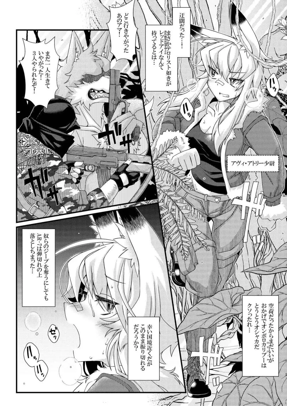 [YAMADA AIR BASE (ざわ)] うちのオリキャラの少尉ちゃん(軍人狐娘)が犯されたり丸呑みされる本 [DL版] - page3