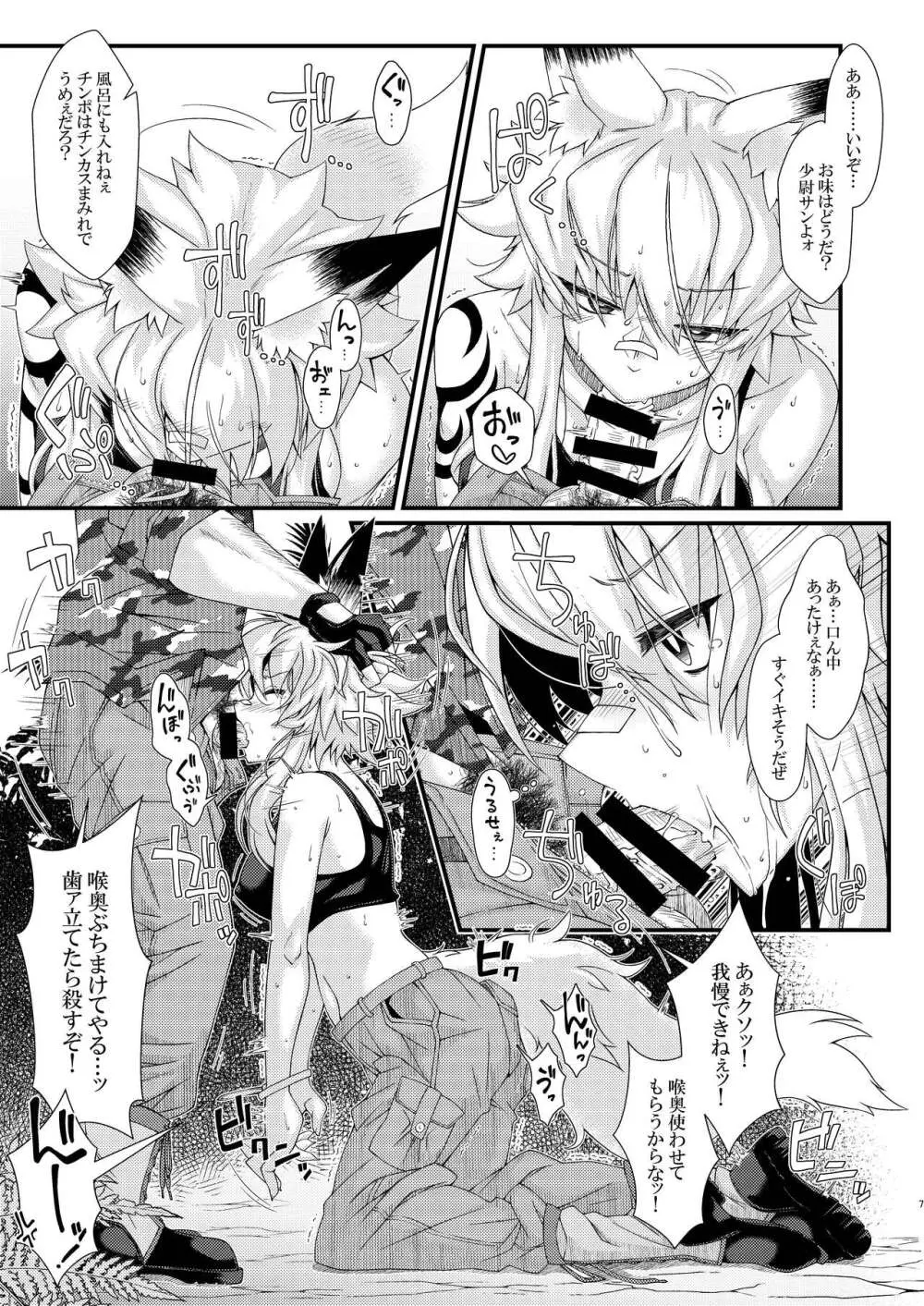 [YAMADA AIR BASE (ざわ)] うちのオリキャラの少尉ちゃん(軍人狐娘)が犯されたり丸呑みされる本 [DL版] - page7