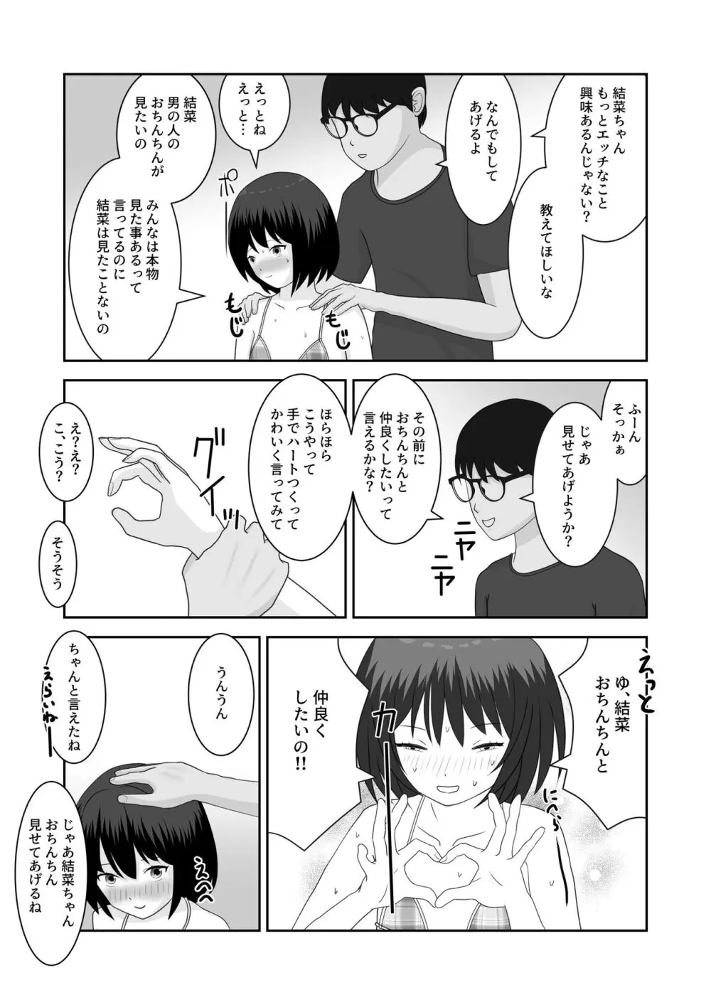着エロ水着マニアの僕が女の子を誘い込んだら上手くいった話 - page13