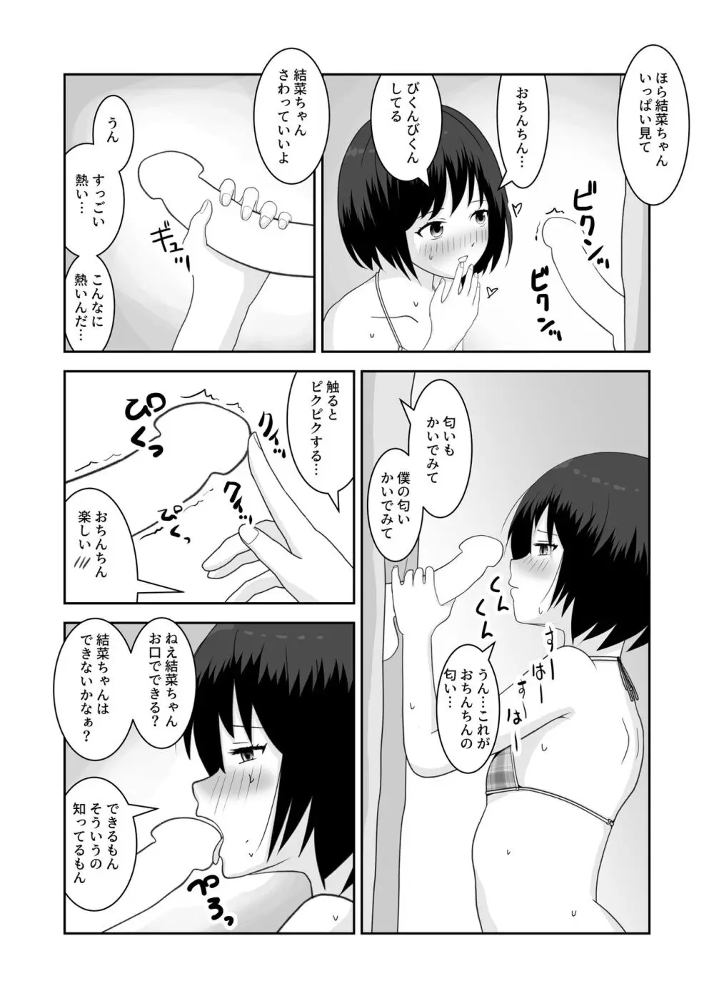 着エロ水着マニアの僕が女の子を誘い込んだら上手くいった話 - page14