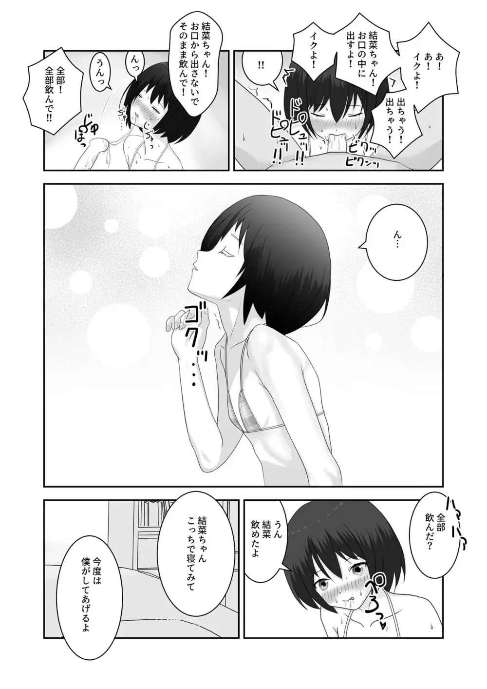着エロ水着マニアの僕が女の子を誘い込んだら上手くいった話 - page16