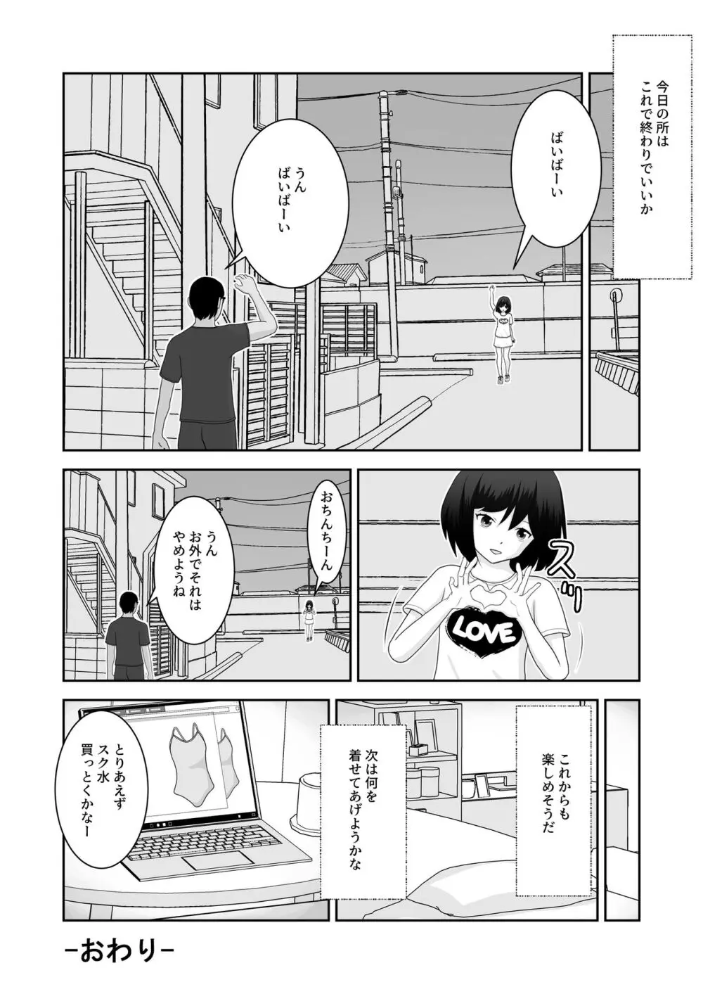 着エロ水着マニアの僕が女の子を誘い込んだら上手くいった話 - page23