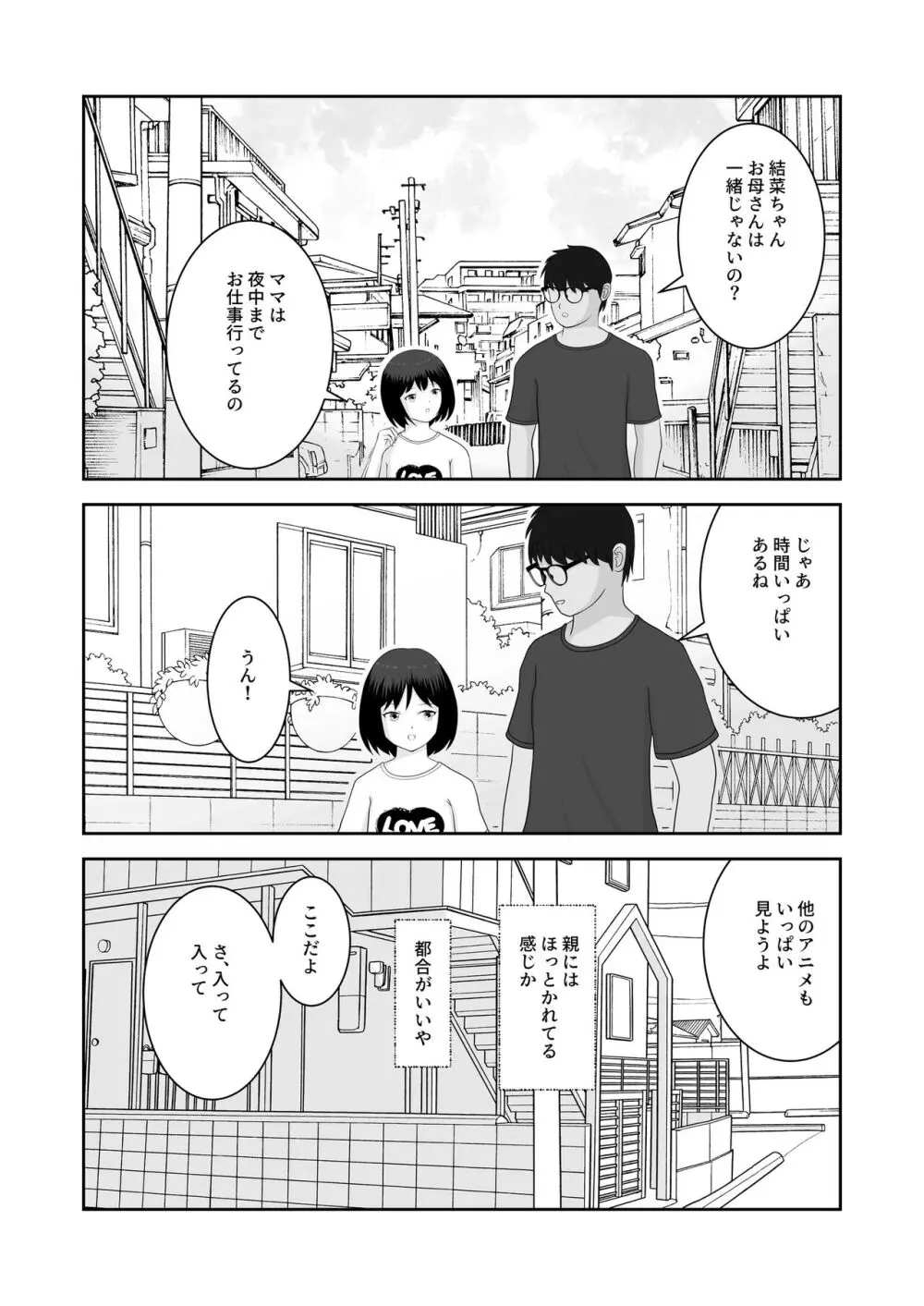 着エロ水着マニアの僕が女の子を誘い込んだら上手くいった話 - page3