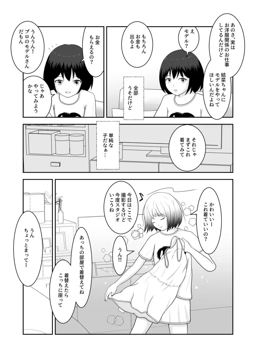 着エロ水着マニアの僕が女の子を誘い込んだら上手くいった話 - page5
