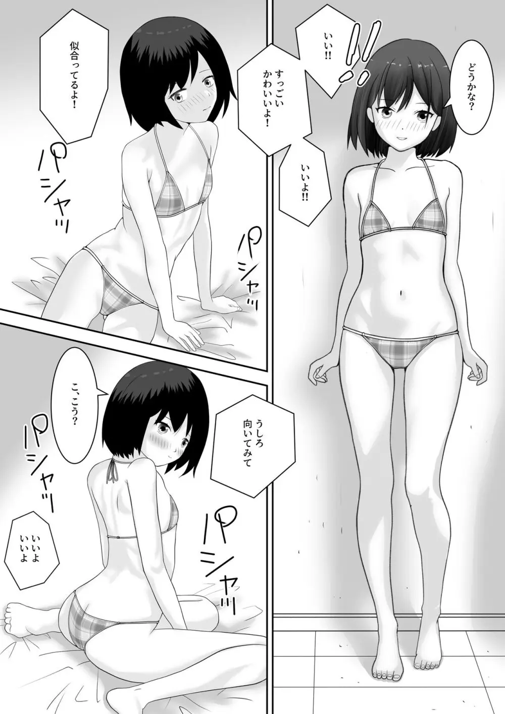 着エロ水着マニアの僕が女の子を誘い込んだら上手くいった話 - page7