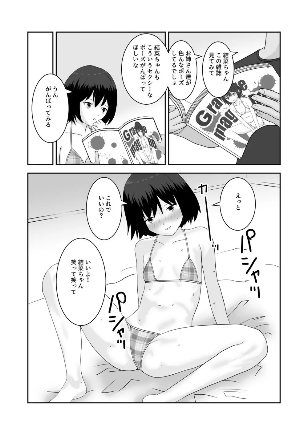 着エロ水着マニアの僕が女の子を誘い込んだら上手くいった話 - page8