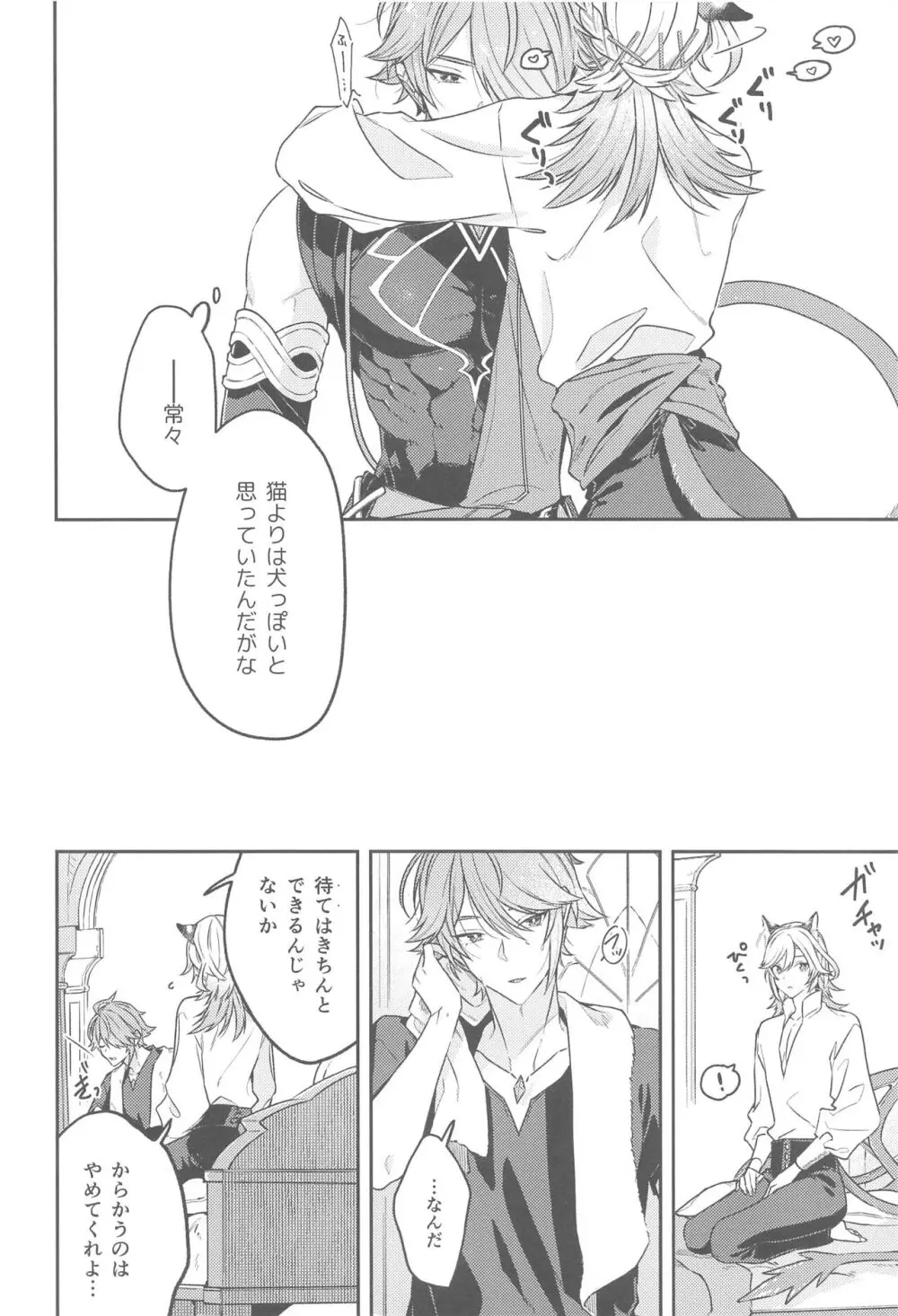 毒を喰らわば皿まで。 - page13