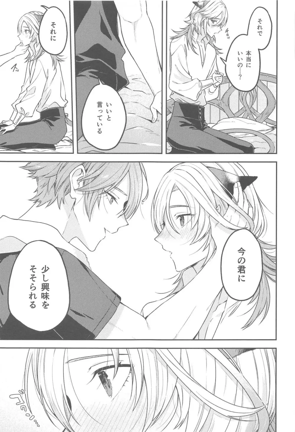毒を喰らわば皿まで。 - page14