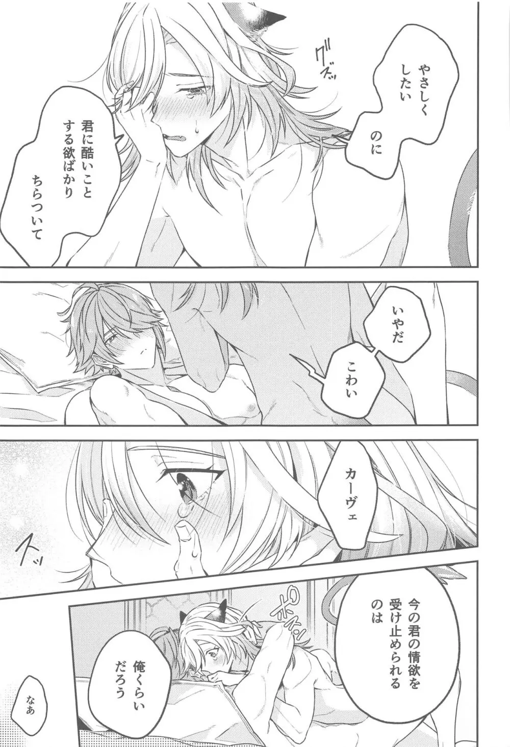 毒を喰らわば皿まで。 - page20