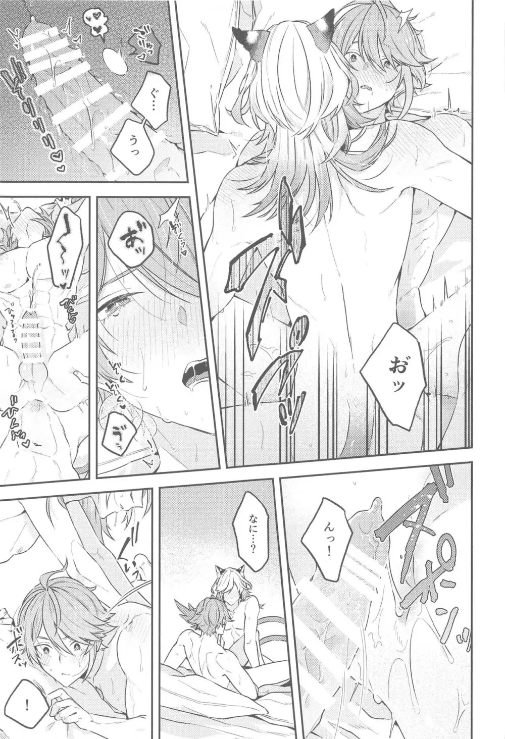 毒を喰らわば皿まで。 - page22
