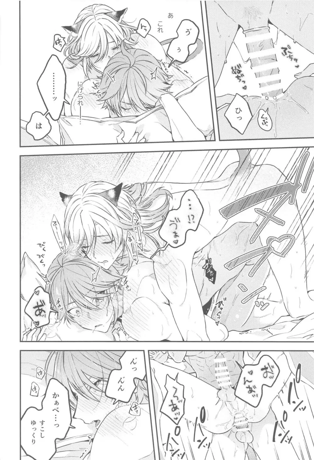 毒を喰らわば皿まで。 - page23