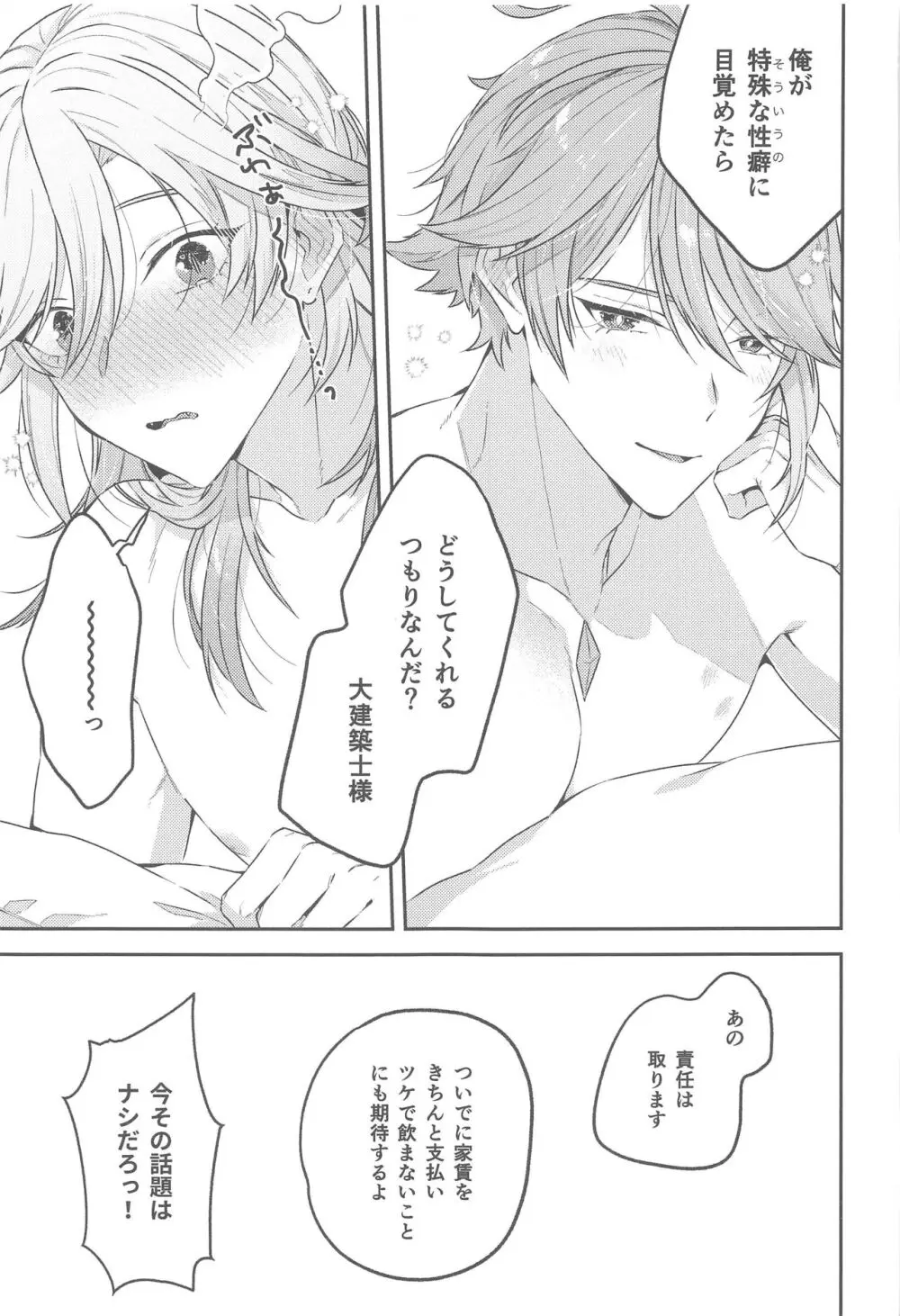 毒を喰らわば皿まで。 - page28