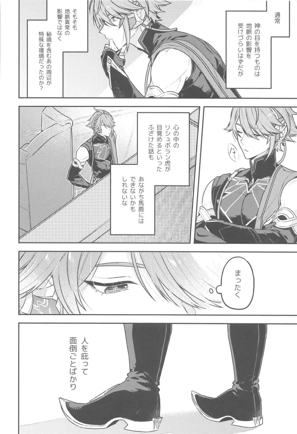 毒を喰らわば皿まで。 - page7