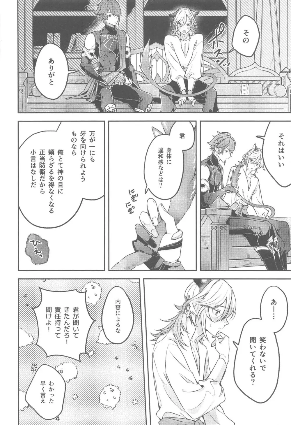 毒を喰らわば皿まで。 - page9