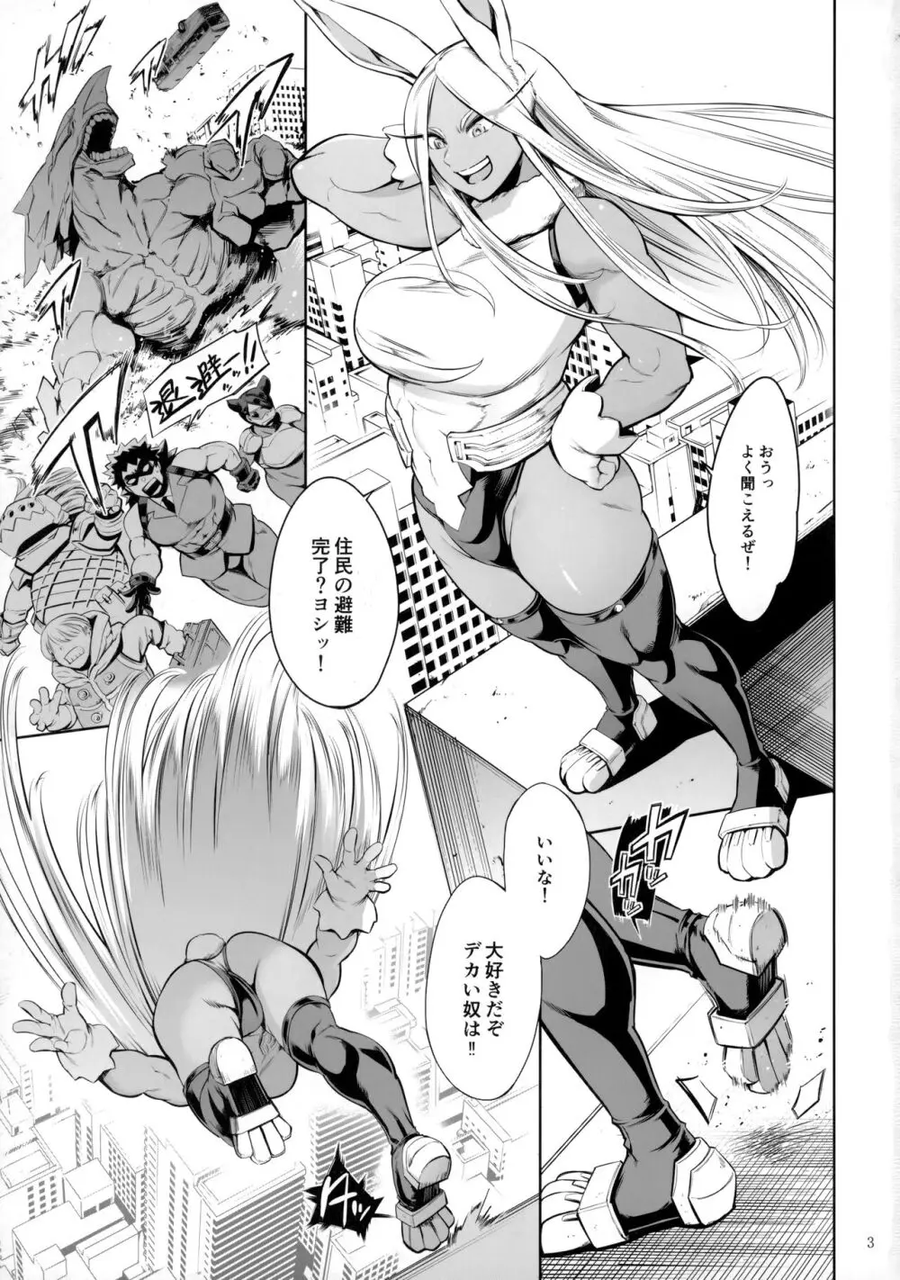 ご指名はウサギですか? - page2