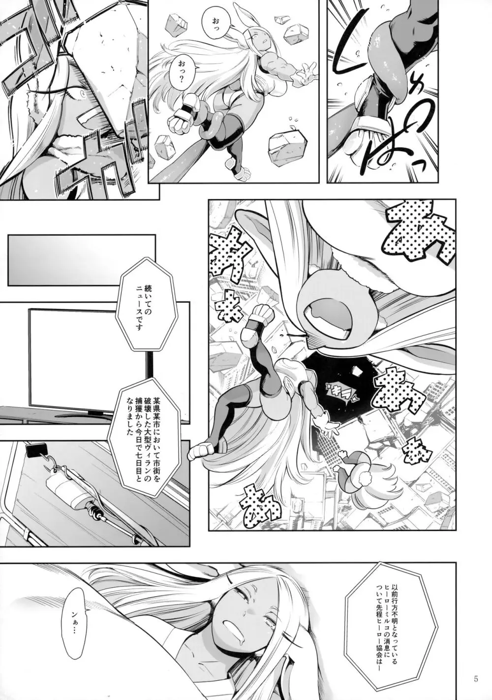 ご指名はウサギですか? - page4